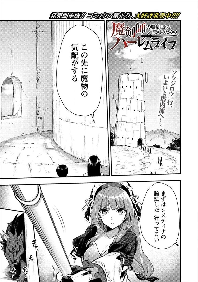 魔剣師の魔剣による魔剣のためのハーレムライフ - 第9話 - Page 1