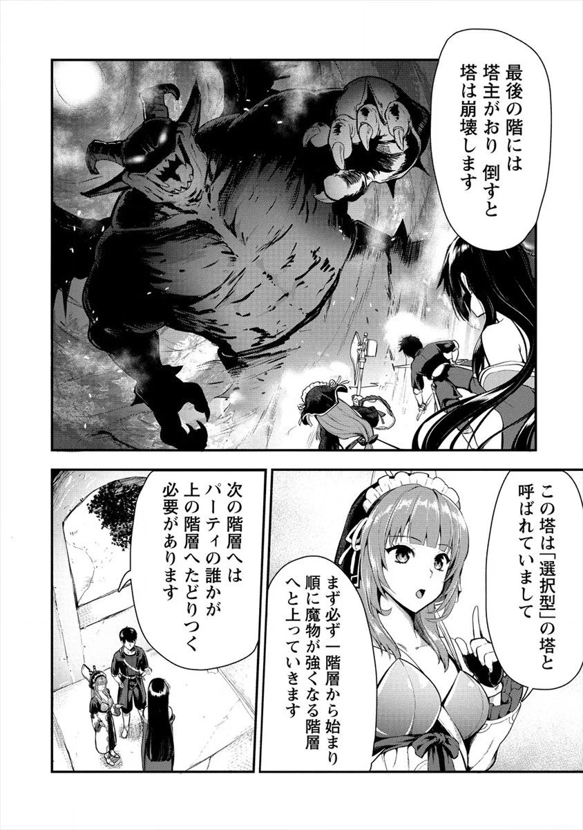 魔剣師の魔剣による魔剣のためのハーレムライフ - 第9話 - Page 10