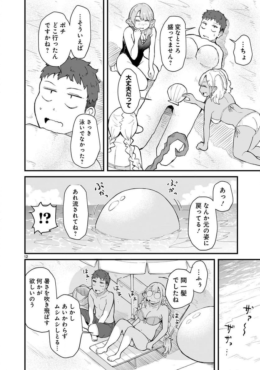 たんけんはっけん ぼくの異世界エルフさん - 第13話 - Page 12