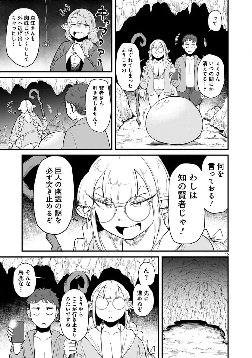 たんけんはっけん ぼくの異世界エルフさん - 第13話 - Page 15