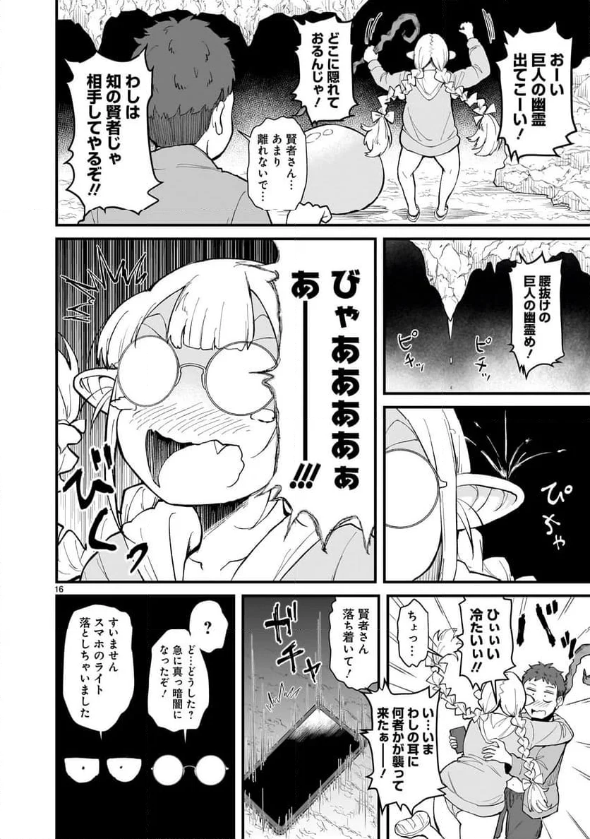 たんけんはっけん ぼくの異世界エルフさん - 第13話 - Page 16