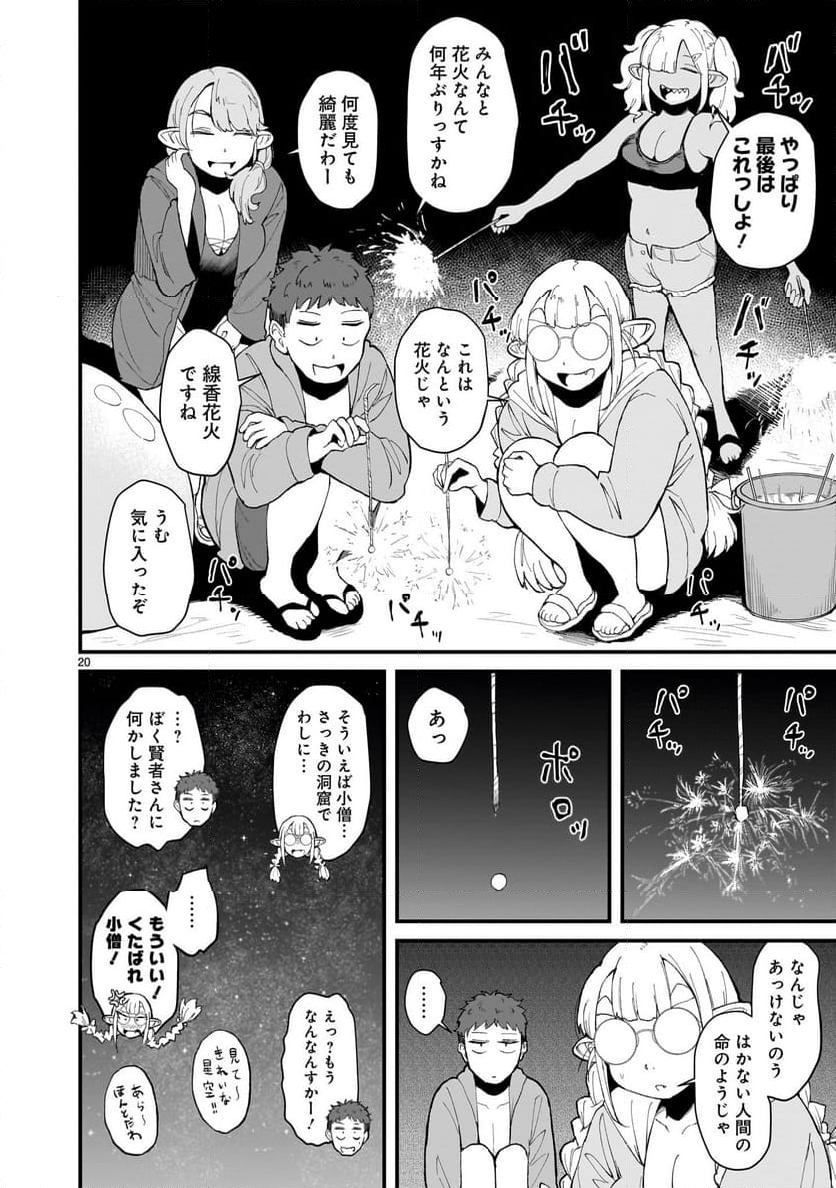 たんけんはっけん ぼくの異世界エルフさん - 第13話 - Page 20