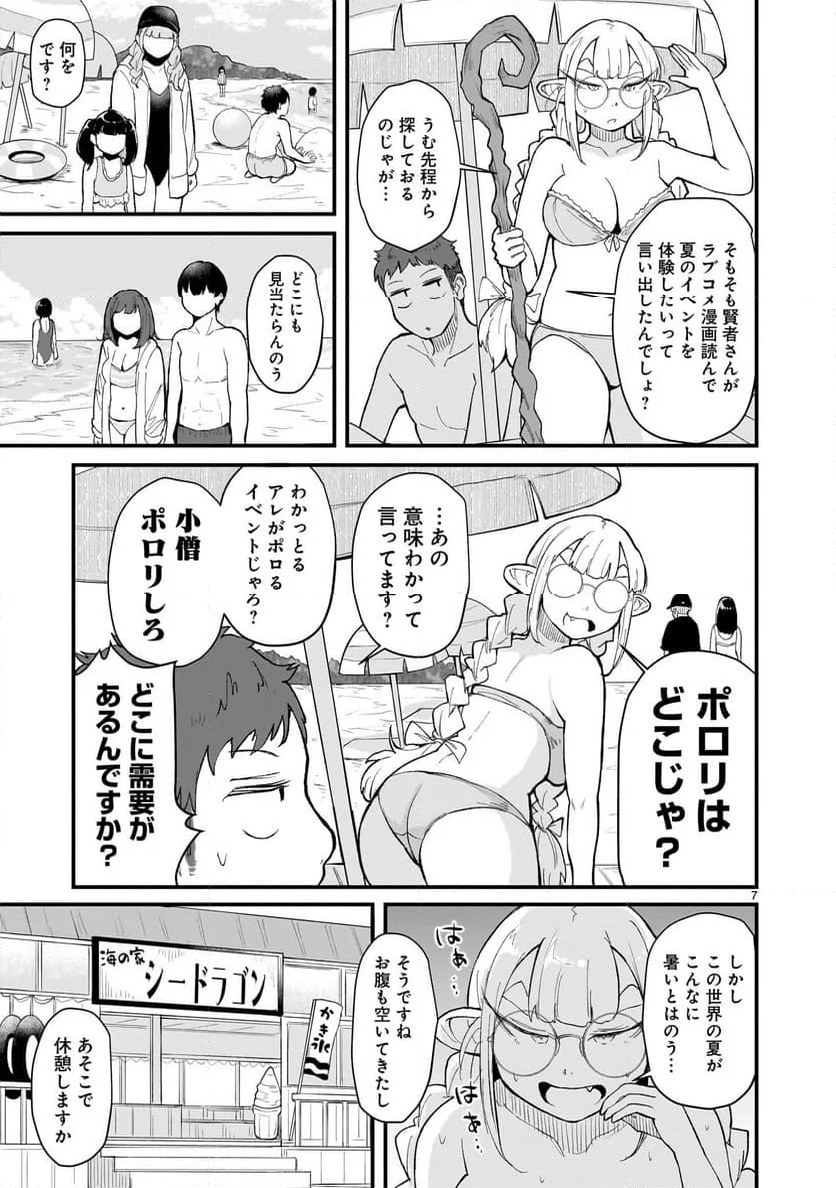 たんけんはっけん ぼくの異世界エルフさん - 第13話 - Page 7