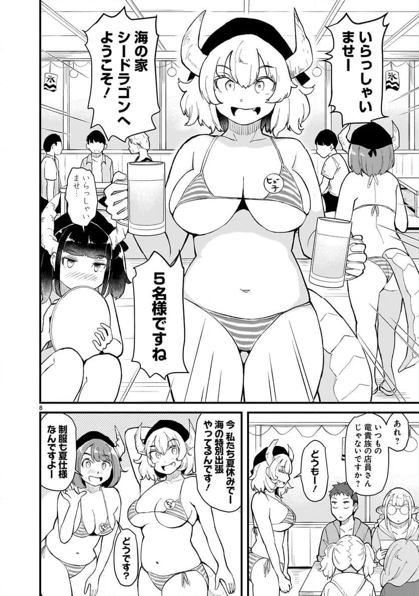 たんけんはっけん ぼくの異世界エルフさん - 第13話 - Page 8