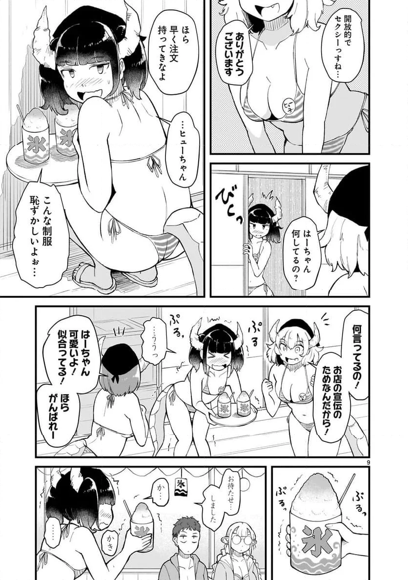 たんけんはっけん ぼくの異世界エルフさん - 第13話 - Page 9