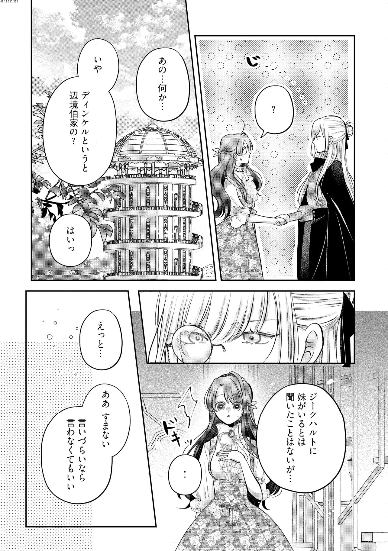 生贄として捨てられたので、辺境伯家に自分を売ります～いつの間にか聖女と呼ばれ、溺愛されていました～ 第12.3話 - Trang 1