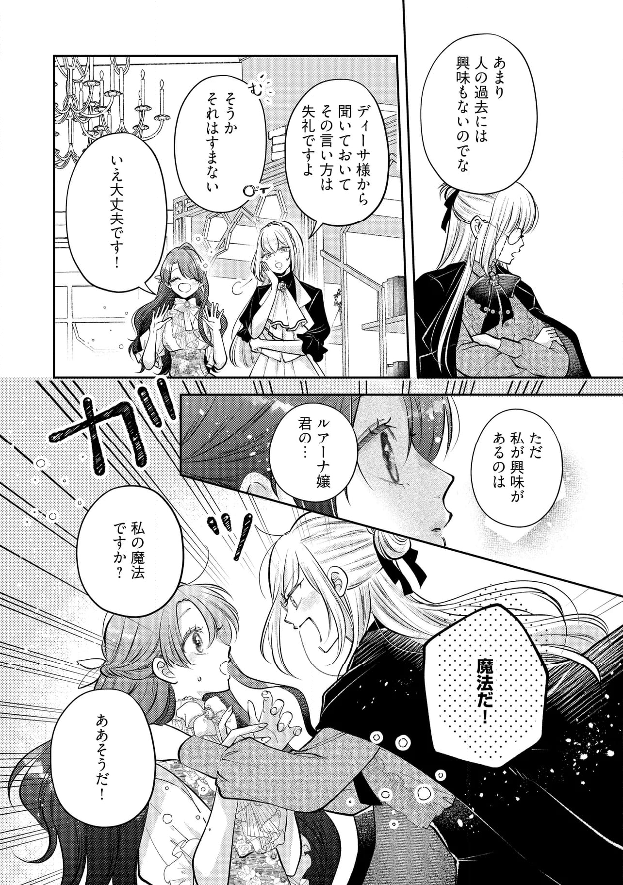 生贄として捨てられたので、辺境伯家に自分を売ります～いつの間にか聖女と呼ばれ、溺愛されていました～ 第12.3話 - Trang 2