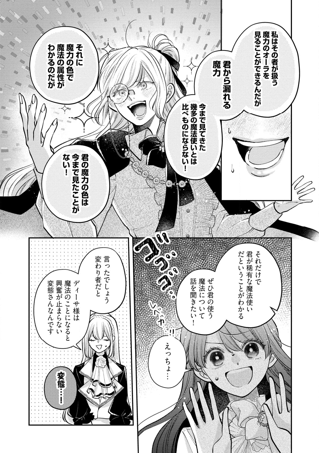生贄として捨てられたので、辺境伯家に自分を売ります～いつの間にか聖女と呼ばれ、溺愛されていました～ 第12.3話 - Trang 3