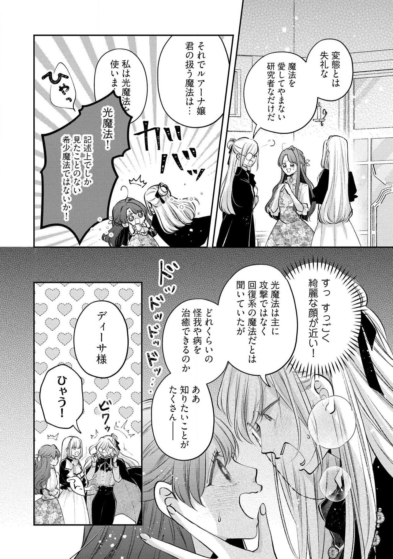 生贄として捨てられたので、辺境伯家に自分を売ります～いつの間にか聖女と呼ばれ、溺愛されていました～ 第12.3話 - Trang 4