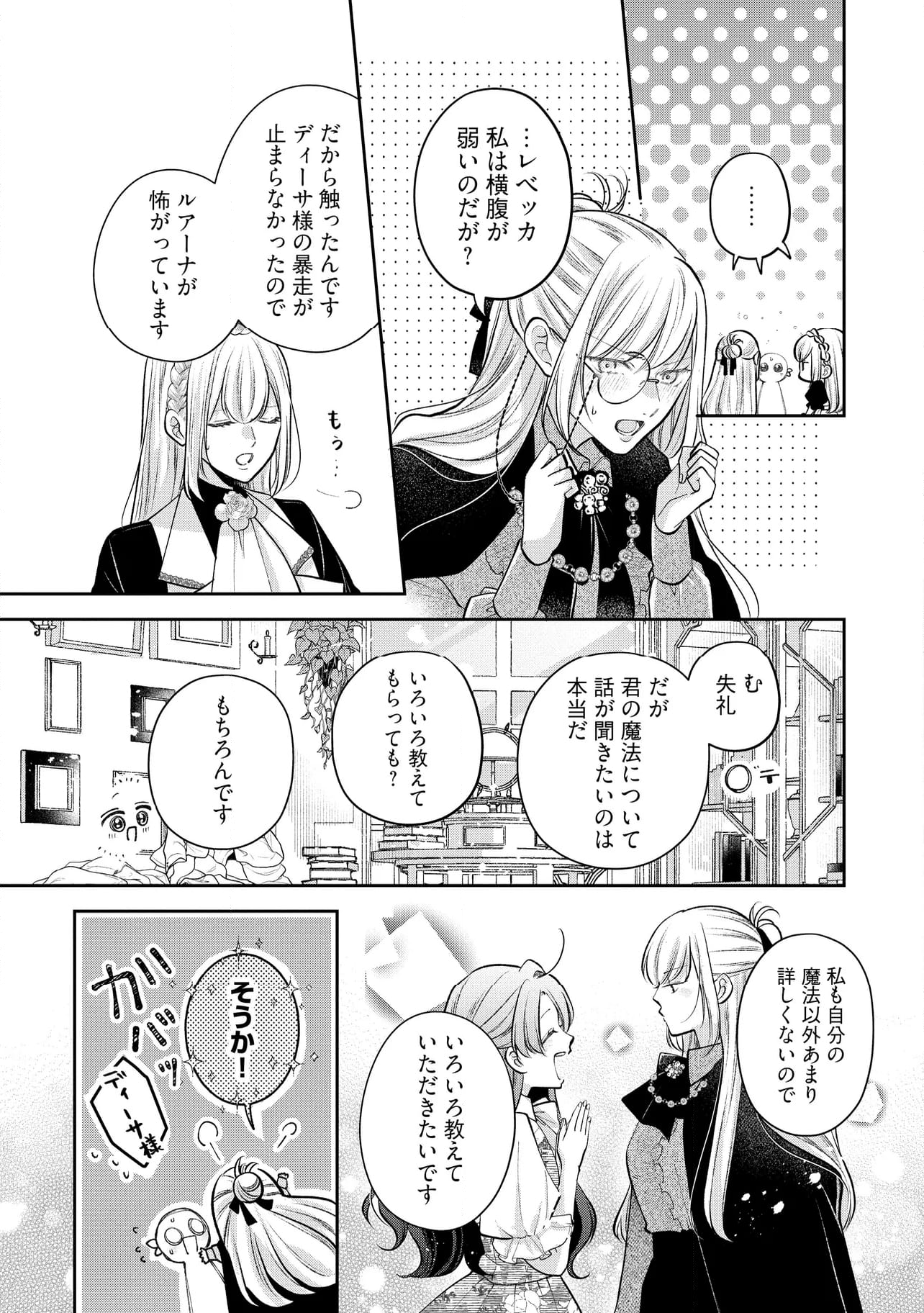 生贄として捨てられたので、辺境伯家に自分を売ります～いつの間にか聖女と呼ばれ、溺愛されていました～ 第12.3話 - Trang 5