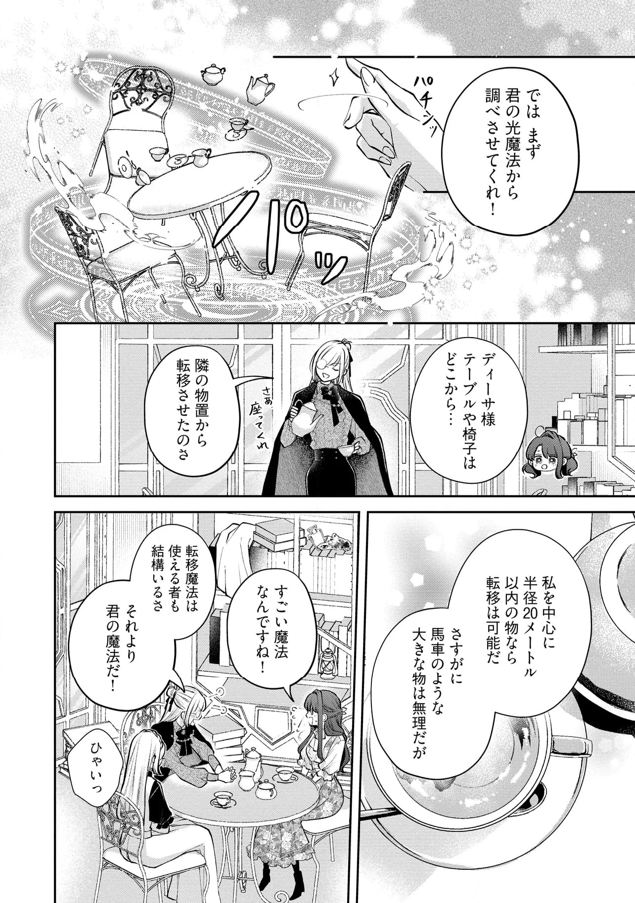 生贄として捨てられたので、辺境伯家に自分を売ります～いつの間にか聖女と呼ばれ、溺愛されていました～ 第12.3話 - Trang 6
