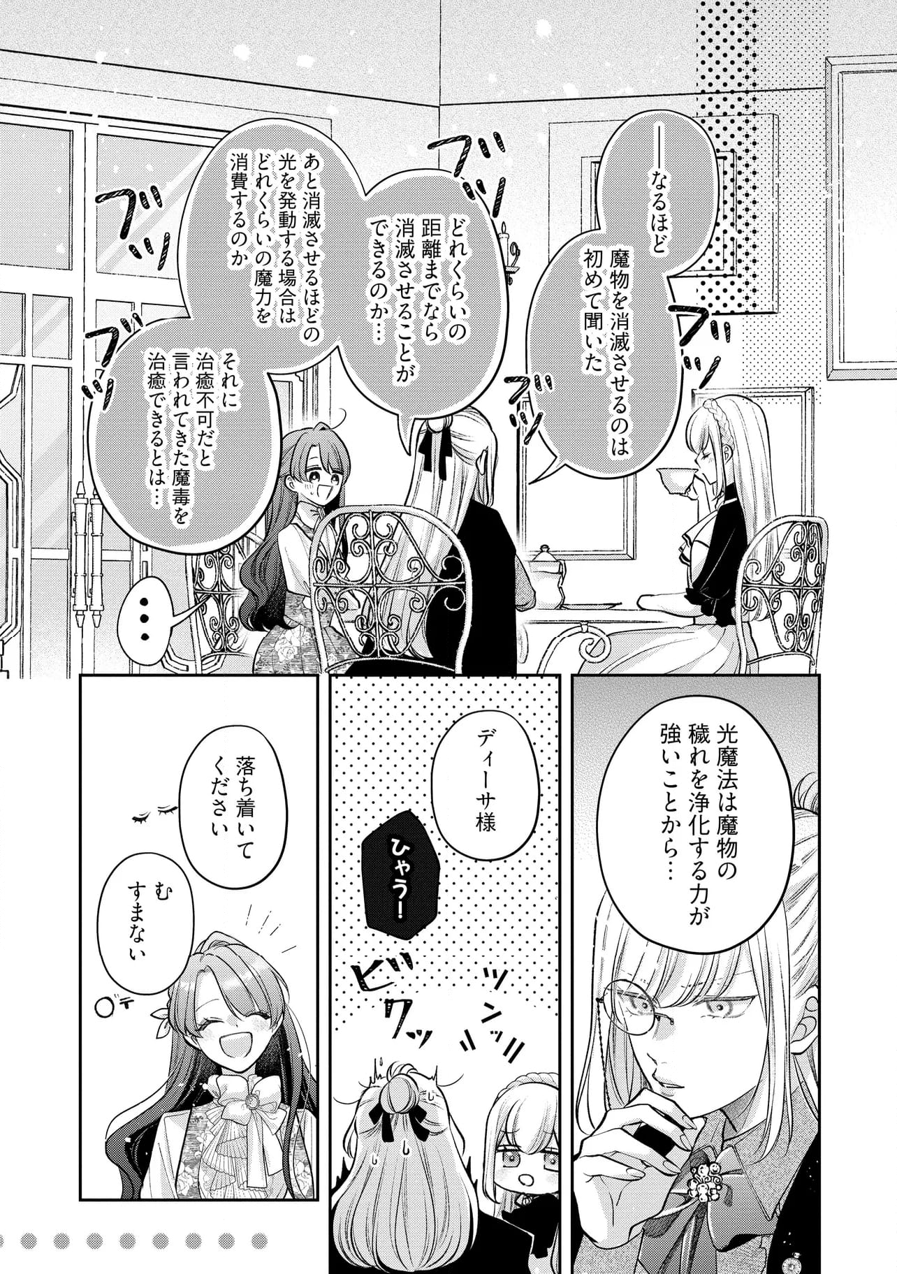 生贄として捨てられたので、辺境伯家に自分を売ります～いつの間にか聖女と呼ばれ、溺愛されていました～ 第12.3話 - Trang 7