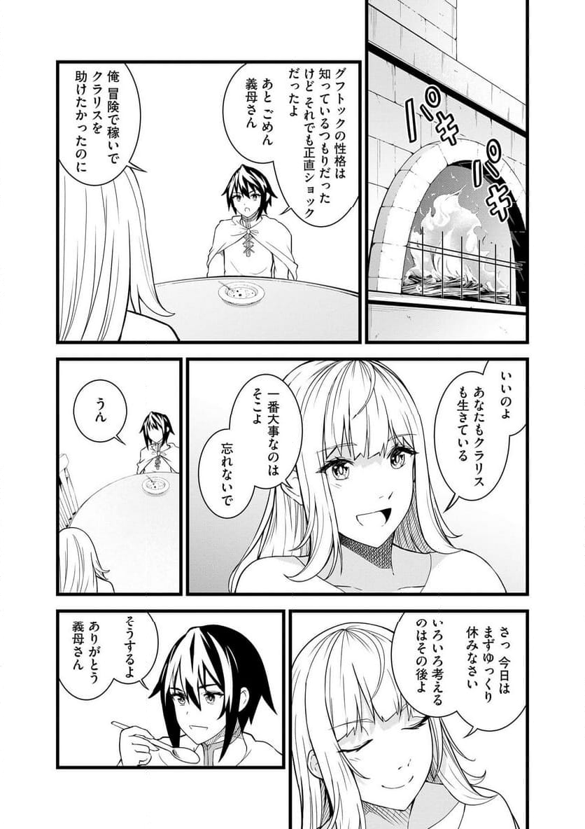 生贄として捨てられたので、辺境伯家に自分を売ります～いつの間にか聖女と呼ばれ、溺愛されていました～ 第9.2話 - Trang 25