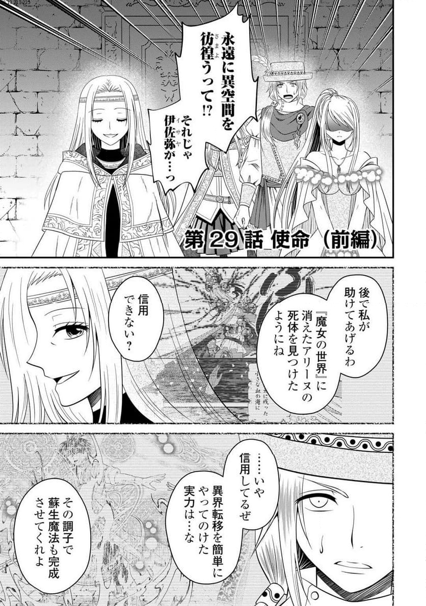 最強Fランク冒険者の気ままな辺境生活? 第29.1話 - Trang 1