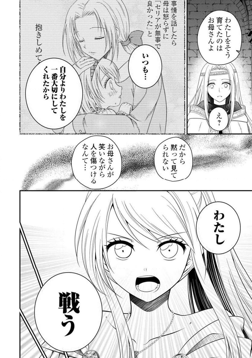 最強Fランク冒険者の気ままな辺境生活? 第29.1話 - Trang 12