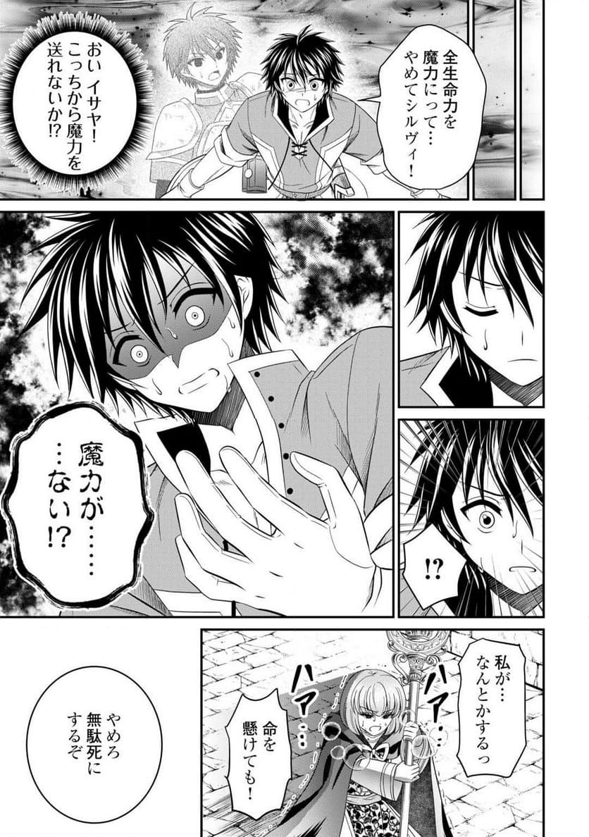 最強Fランク冒険者の気ままな辺境生活? 第29.1話 - Trang 13