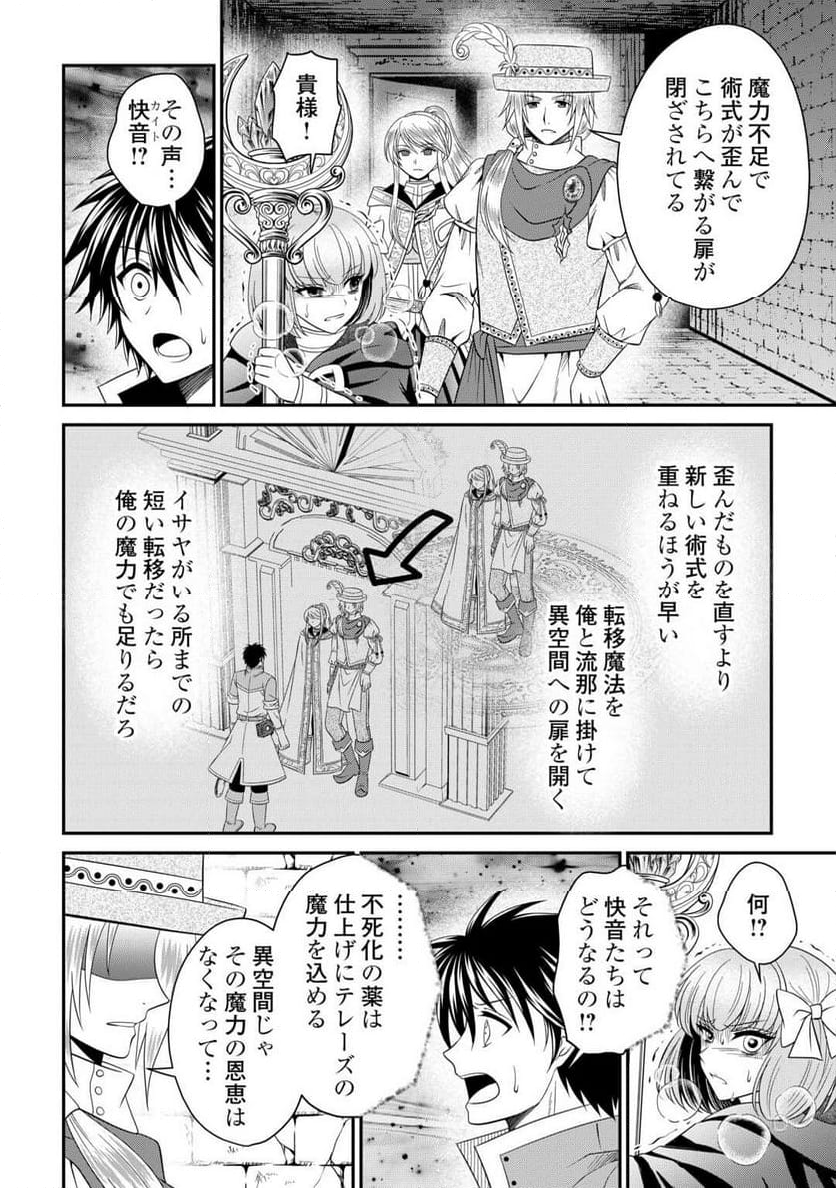 最強Fランク冒険者の気ままな辺境生活? 第29.1話 - Trang 14