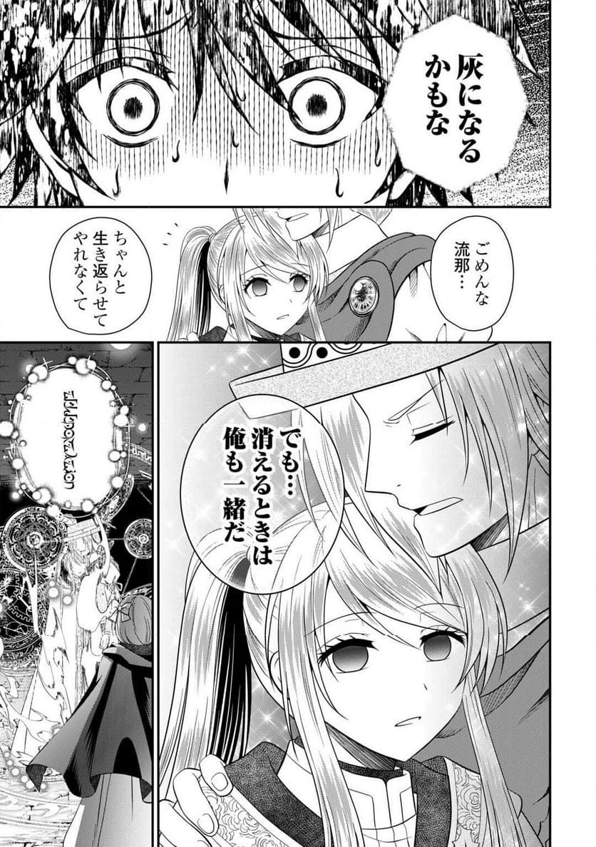 最強Fランク冒険者の気ままな辺境生活? 第29.1話 - Trang 15