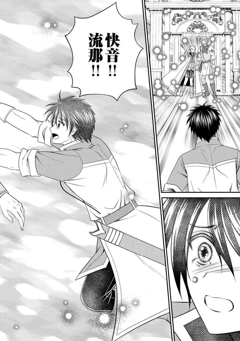 最強Fランク冒険者の気ままな辺境生活? 第29.1話 - Trang 16