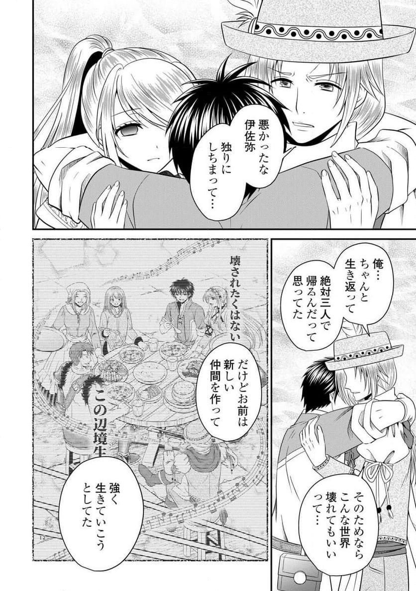 最強Fランク冒険者の気ままな辺境生活? 第29.1話 - Trang 18
