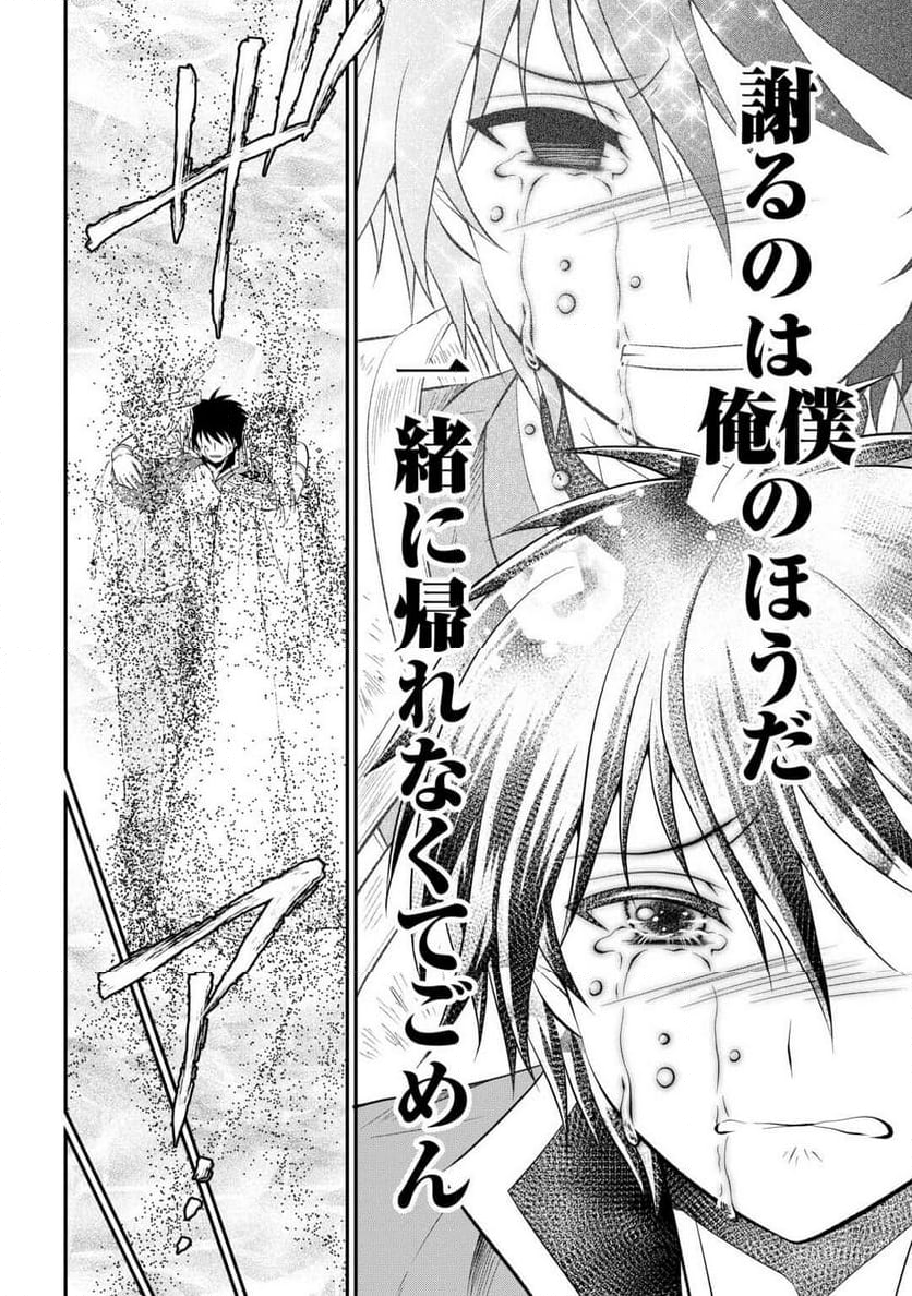 最強Fランク冒険者の気ままな辺境生活? 第29.1話 - Trang 20