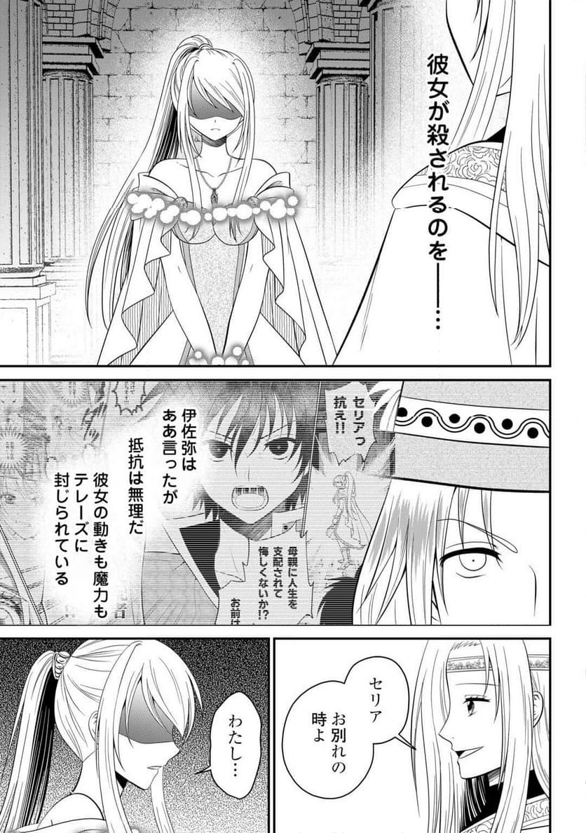 最強Fランク冒険者の気ままな辺境生活? 第29.1話 - Trang 3