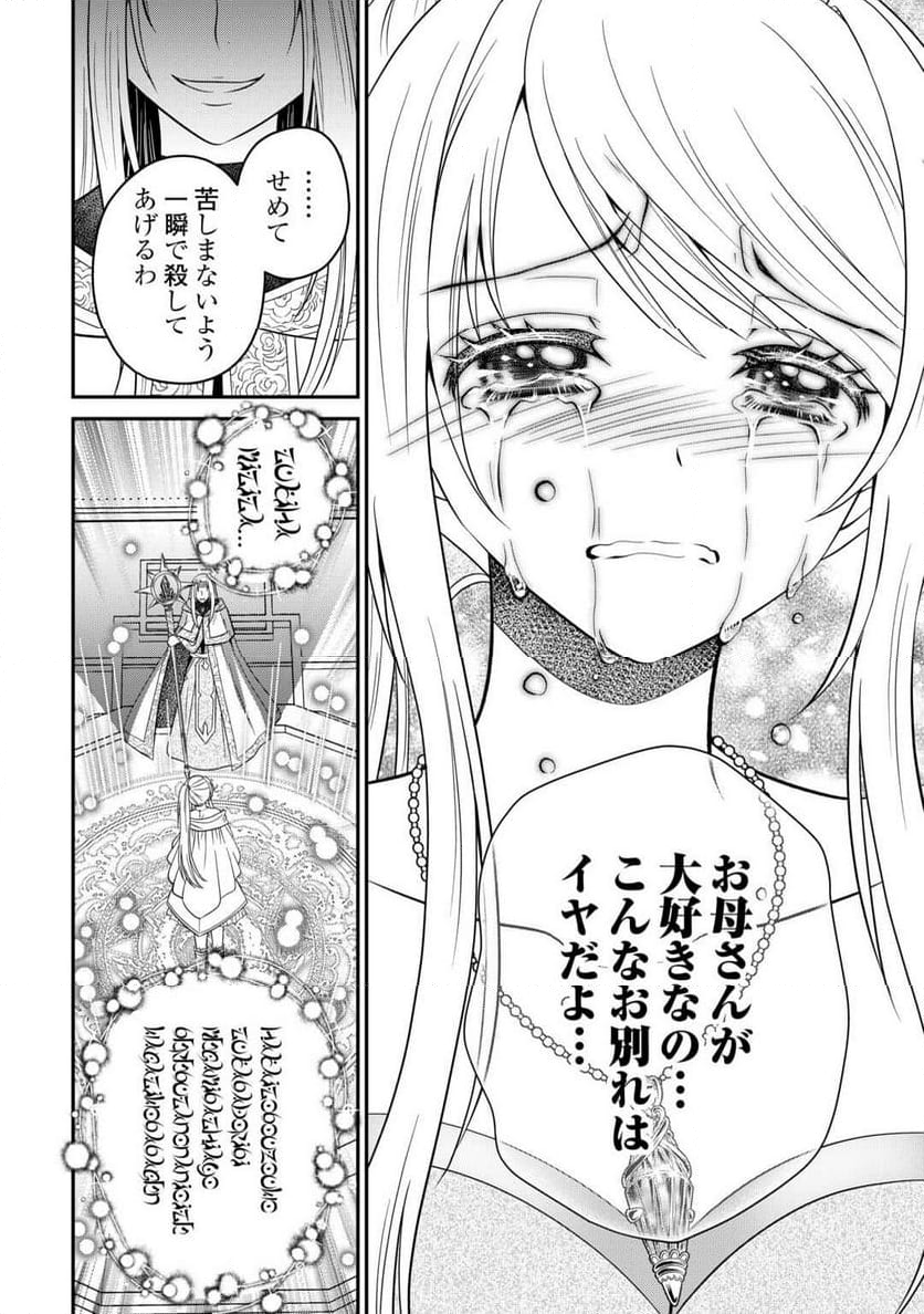 最強Fランク冒険者の気ままな辺境生活? 第29.1話 - Trang 4
