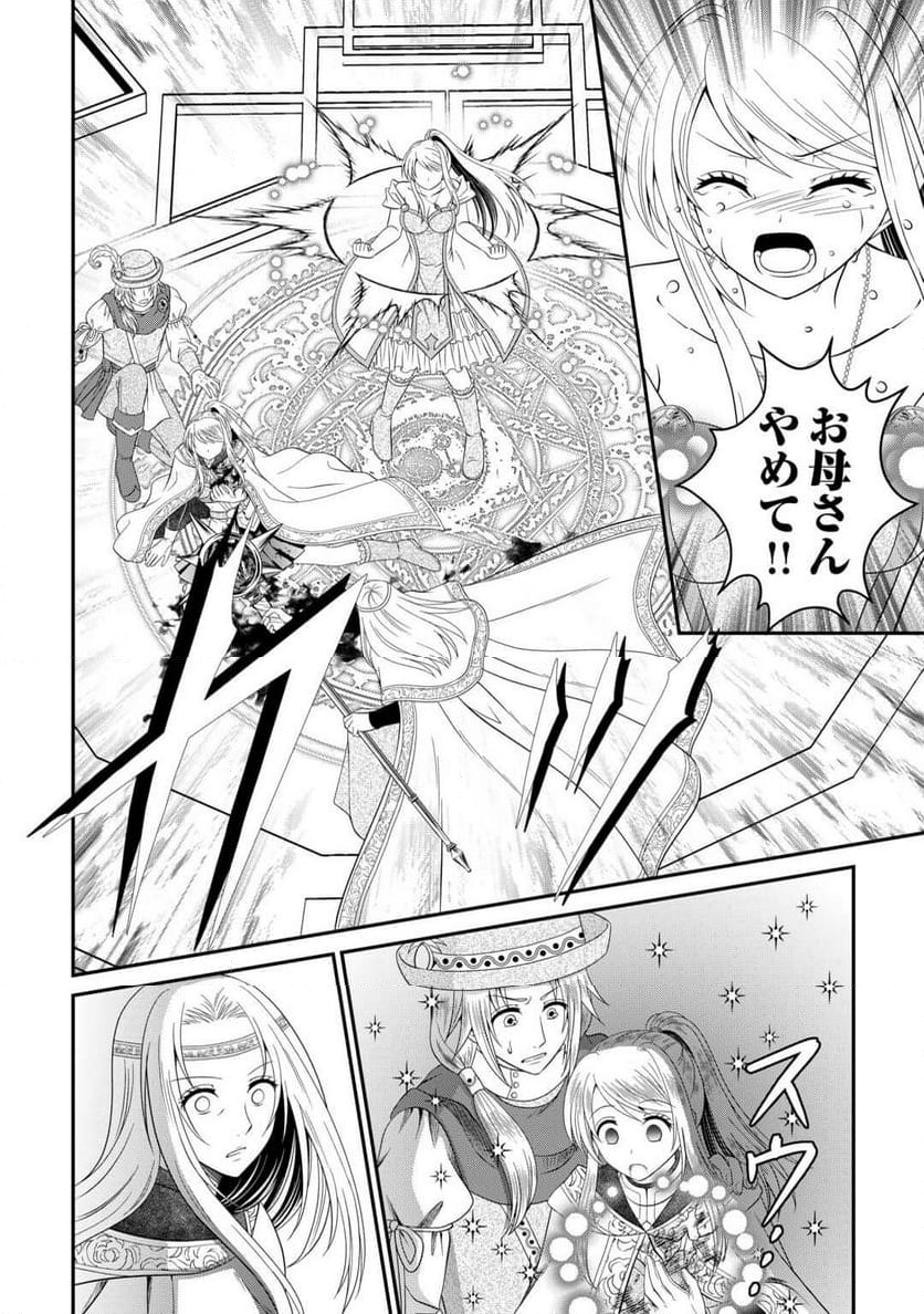 最強Fランク冒険者の気ままな辺境生活? 第29.1話 - Trang 8
