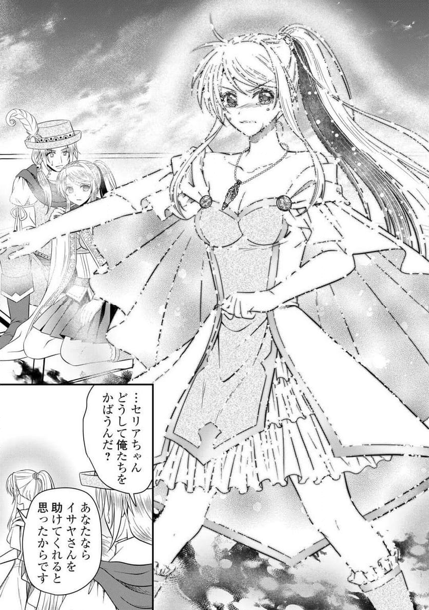 最強Fランク冒険者の気ままな辺境生活? 第29.1話 - Trang 9