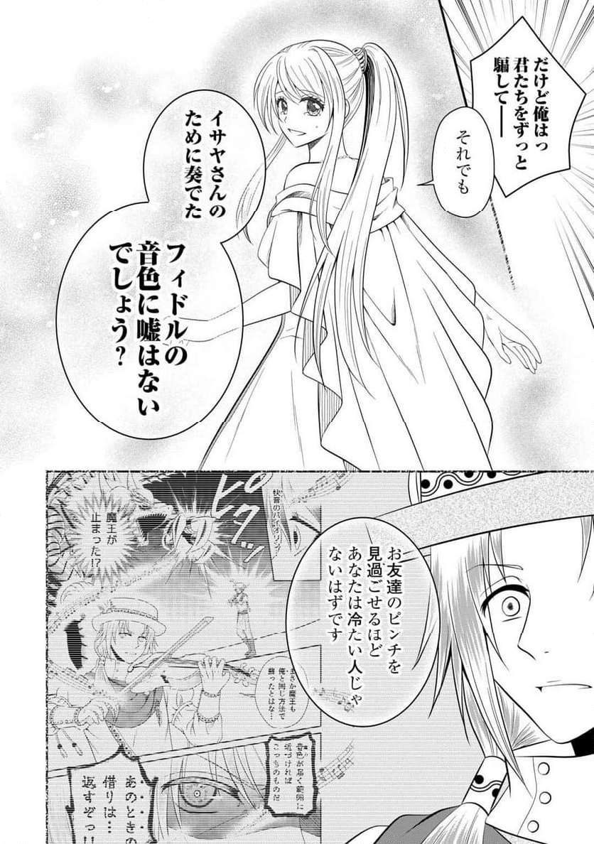 最強Fランク冒険者の気ままな辺境生活? 第29.1話 - Trang 10