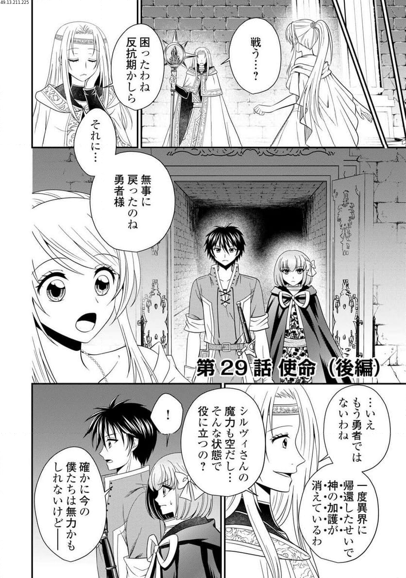 最強Fランク冒険者の気ままな辺境生活? 第29.2話 - Trang 1