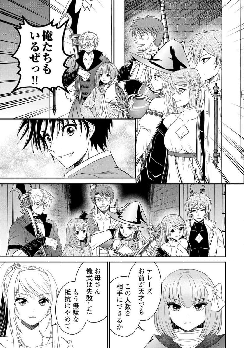 最強Fランク冒険者の気ままな辺境生活? 第29.2話 - Trang 2