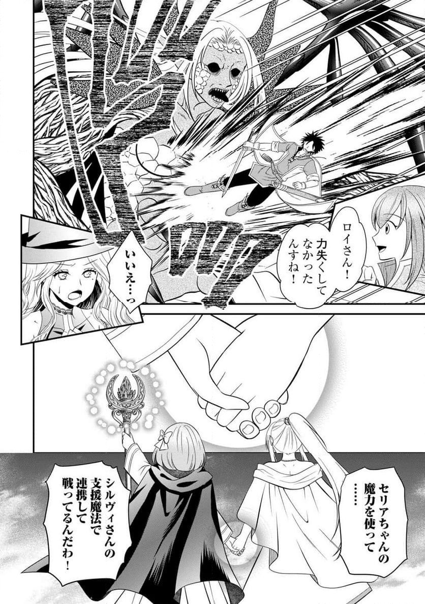 最強Fランク冒険者の気ままな辺境生活? 第29.2話 - Trang 11