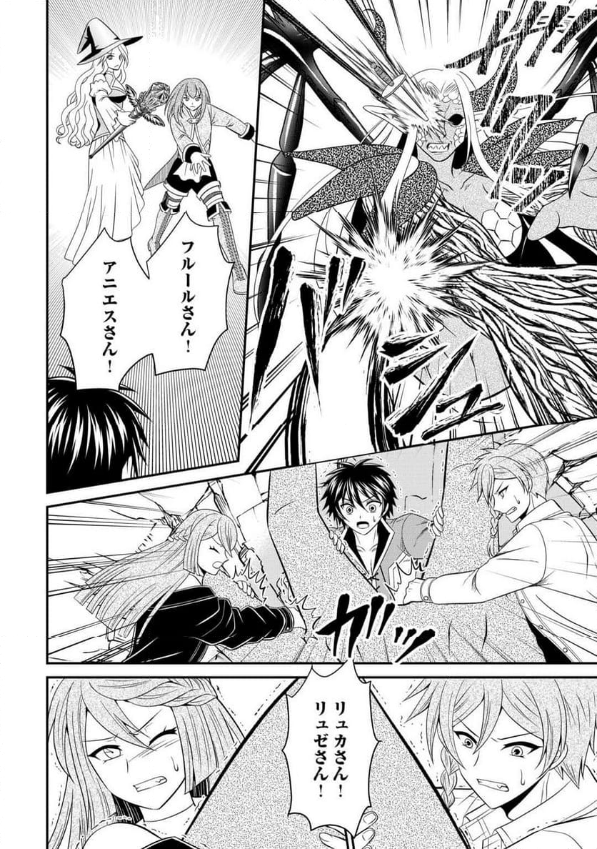 最強Fランク冒険者の気ままな辺境生活? 第29.2話 - Trang 13