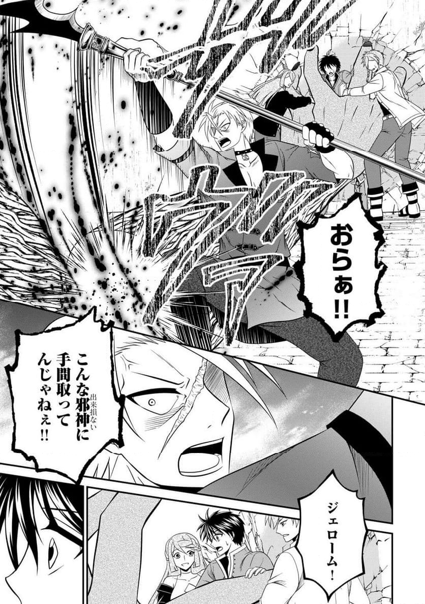 最強Fランク冒険者の気ままな辺境生活? 第29.2話 - Trang 14