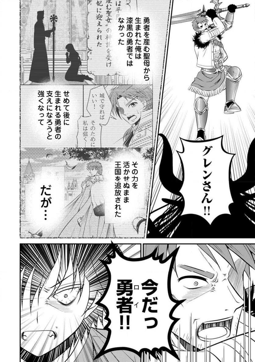 最強Fランク冒険者の気ままな辺境生活? 第29.2話 - Trang 15