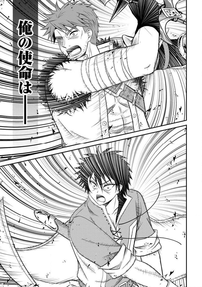 最強Fランク冒険者の気ままな辺境生活? 第29.2話 - Trang 16