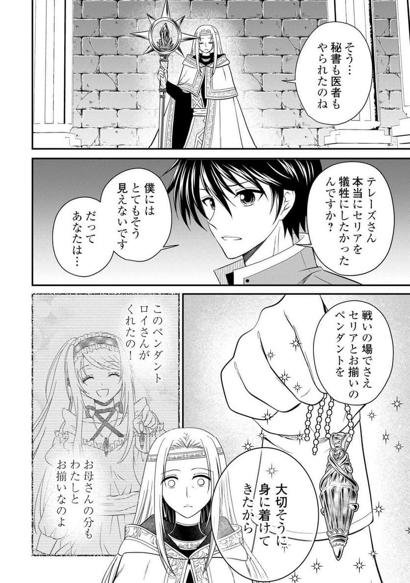 最強Fランク冒険者の気ままな辺境生活? 第29.2話 - Trang 3