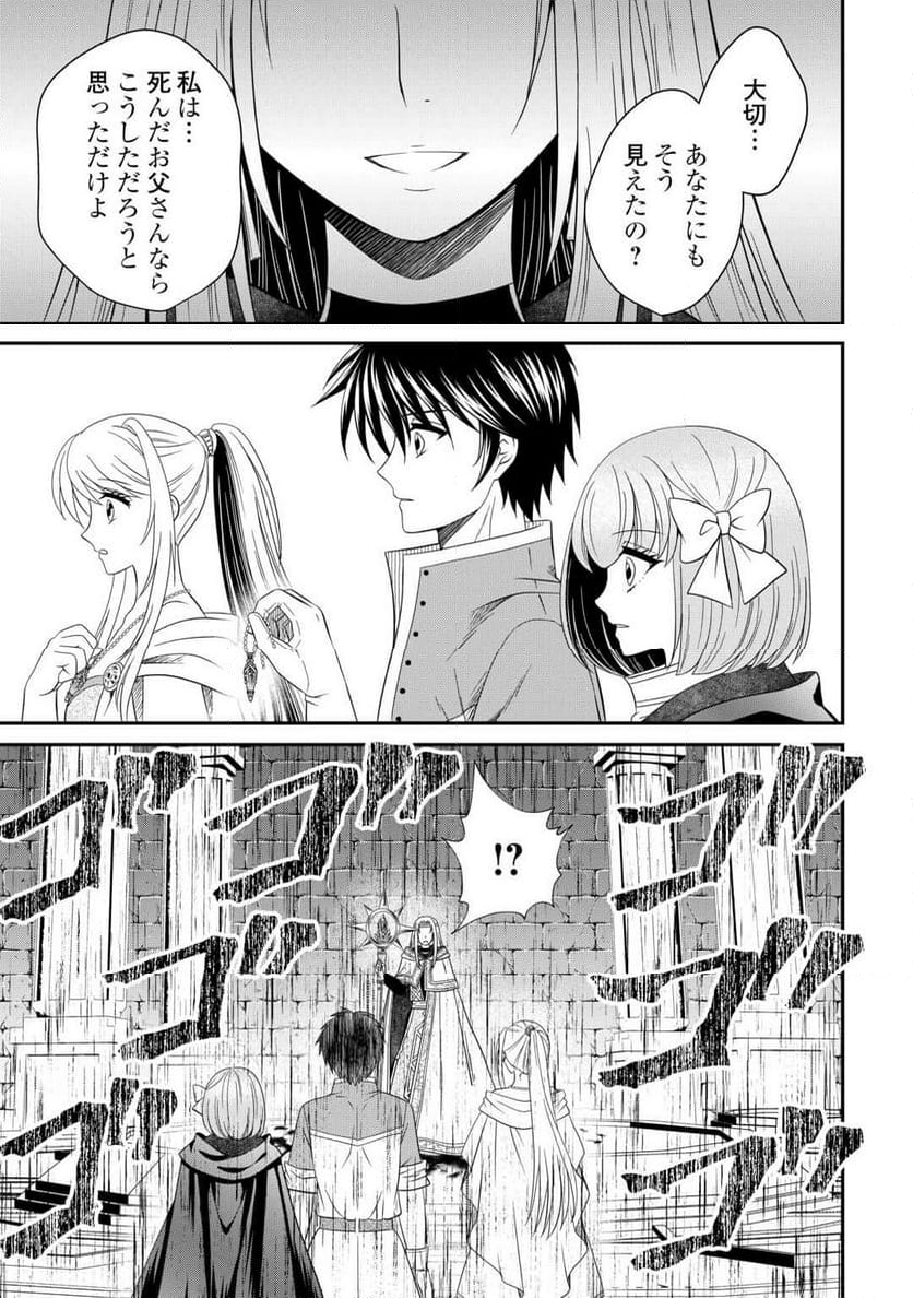 最強Fランク冒険者の気ままな辺境生活? 第29.2話 - Trang 4