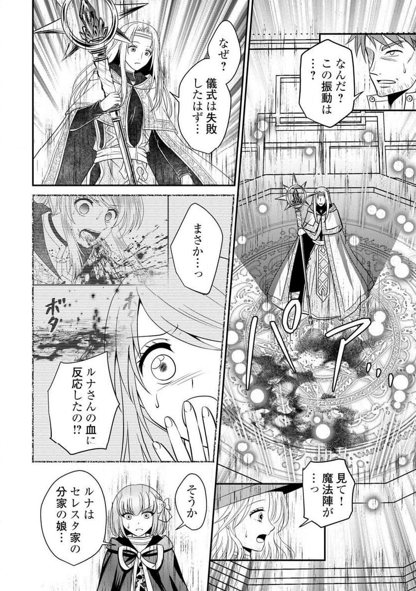 最強Fランク冒険者の気ままな辺境生活? 第29.2話 - Trang 5