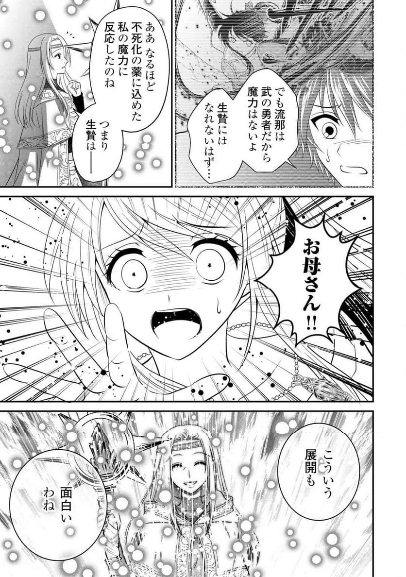 最強Fランク冒険者の気ままな辺境生活? 第29.2話 - Trang 6