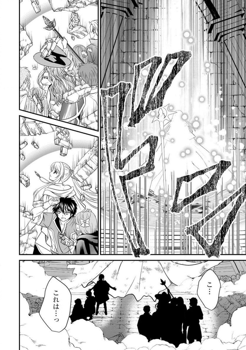 最強Fランク冒険者の気ままな辺境生活? 第29.2話 - Trang 7