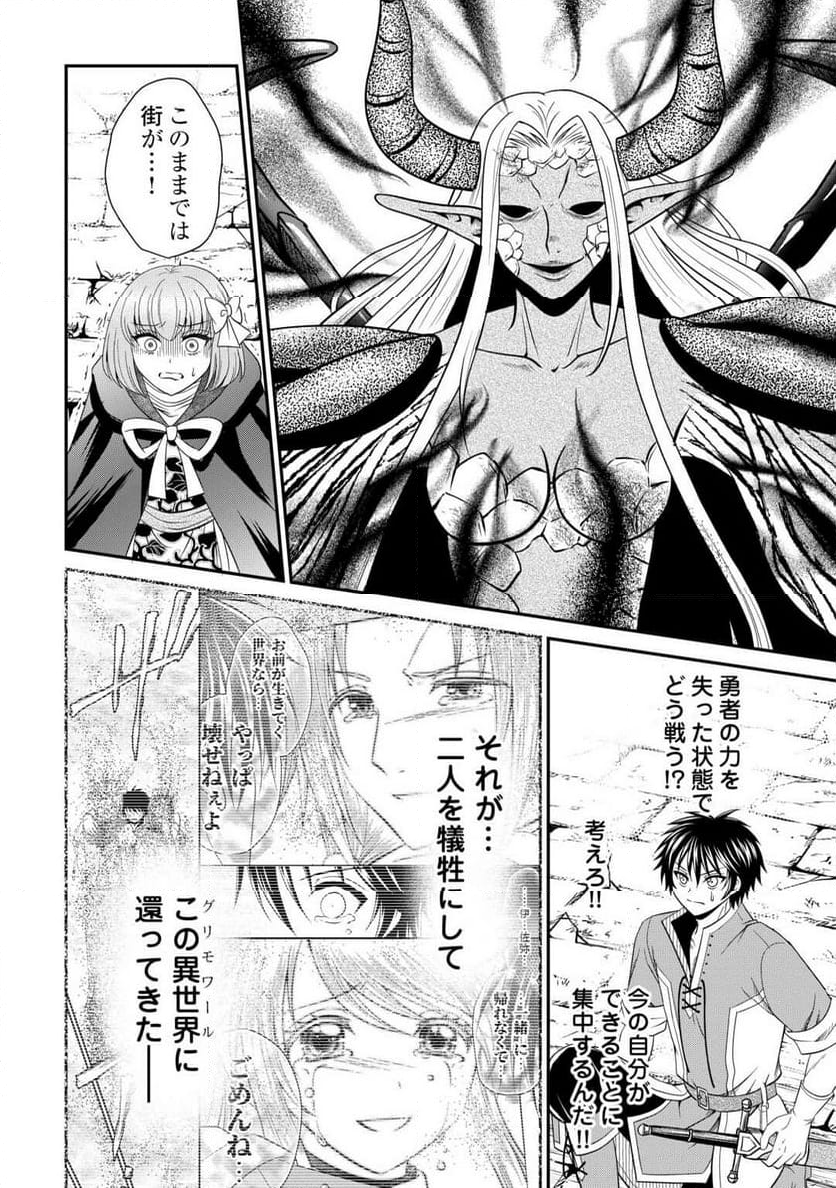 最強Fランク冒険者の気ままな辺境生活? 第29.2話 - Trang 9