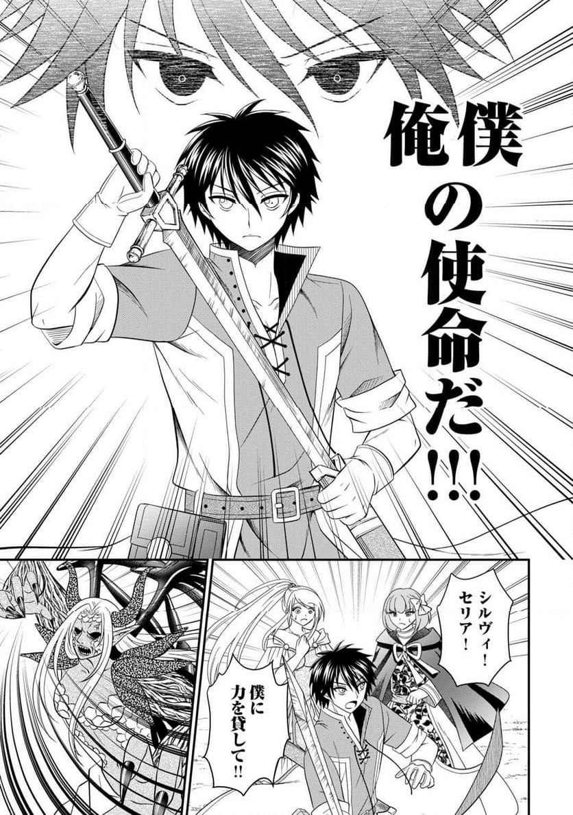 最強Fランク冒険者の気ままな辺境生活? 第29.2話 - Trang 10