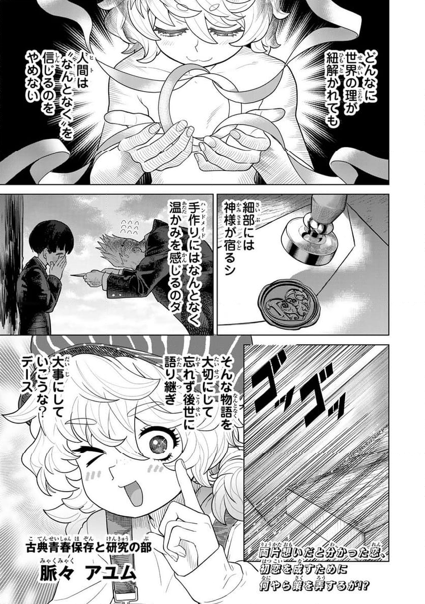 やっぱ人間やめて正解だわ 第4話 - Trang 1