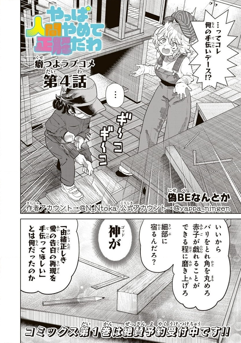やっぱ人間やめて正解だわ 第4話 - Trang 2
