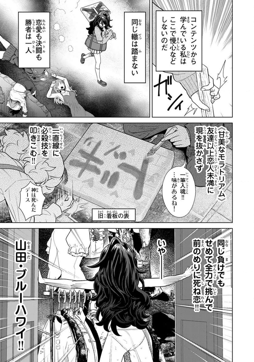 やっぱ人間やめて正解だわ 第4話 - Trang 11