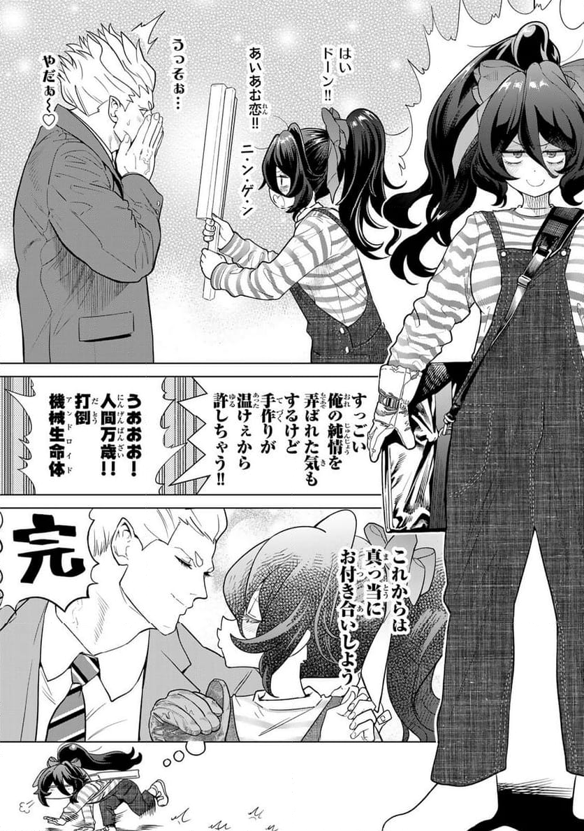 やっぱ人間やめて正解だわ 第4話 - Trang 13
