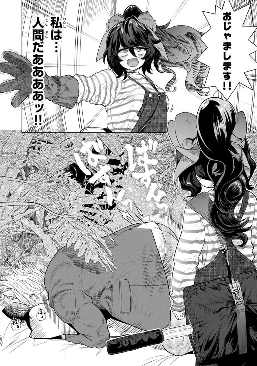 やっぱ人間やめて正解だわ 第4話 - Trang 14
