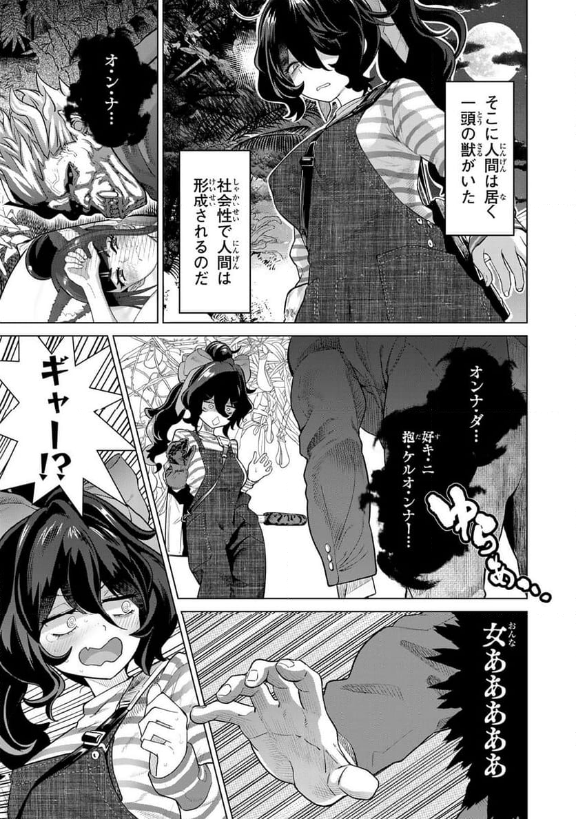 やっぱ人間やめて正解だわ 第4話 - Trang 15
